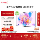 华为Vision智慧屏 5 SE 55英寸 鸿蒙AI搜片MiniLED鸿鹄画质 一级能效国家补贴投屏平板电视机HD55KULU