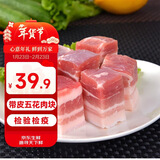 金锣猪带皮五花肉块2斤国产冷冻带皮五花肉猪肉生鲜烧烤食材