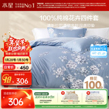 水星家纺四件套床上纯棉100%全棉透气被套床单双人1.5米x2米床花西雅家居馆