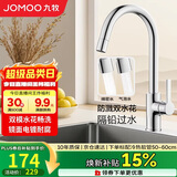 九牧（JOMOO）厨房水龙头健康水槽冷热双控龙头可旋转水槽洗菜盆龙头33080