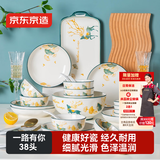 京东京造 碗盘餐具整套 碗具碟子套装乔迁之喜陶瓷家用 一路有你36头