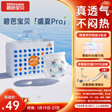 碧芭宝贝盛夏Pro拉拉裤L码32片(9-14kg)学步裤 尿不湿超薄透气 秋冬不闷热