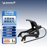 米其林（MICHELIN）充气泵车载便携式双缸脚踏汽车摩托车轮胎打气泵无线打气筒12206
