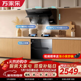 万家乐油烟机【小飓风】23立方吸力挥手自清洗5.1kW燃气灶110L消毒柜烟灶消三件套AJ4+TAC5+DQ052天然气