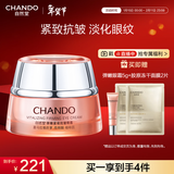 自然堂弹嫩紧致抗皱眼霜15g 提拉紧致淡化细纹提亮眼周护肤品女