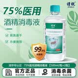 海氏海诺医用75%度酒精喷雾灭菌消毒液家用医疗75%乙醇洗手液500ml/瓶 谨锐牌 500ml【5瓶】 曾喷瓶