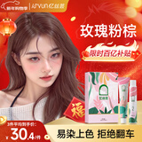 忆丝芸染发膏植物纯焦糖玫瑰粉棕染发剂自己在家盖白头发不沾男女士专用