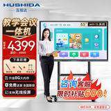 互视达（HUSHIDA）教学一体机触屏65英寸多媒体电子白板会议平板学校智慧黑板信息视窗 套装i5 BGCM-65