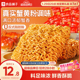 良品铺子蟹黄干脆面420g干吃面方便面掌心脆小吃休闲食品办公室零食