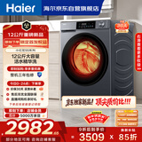 海尔（Haier）滚筒洗衣机全自动带烘干洗烘一体 12公斤大容量超薄 家电国家补贴 京东自营55J7 一级能效以旧换新