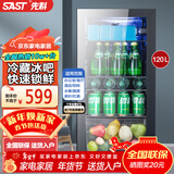 先科（SAST）冰吧冷藏柜 欧式恒温红酒柜办公室酒店家用电冰箱迷你小型单门电竞茶叶保鲜柜展示留样饮料药品柜 120升黑 （全冷藏保鲜+蓝光灯+带锁）