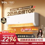 TCL空调京东联名真省电SE2匹新一级能效变频纯铜管挂机节能冷暖壁挂式客厅KFR-46GW/JD21+B1国家补贴