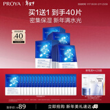 珀莱雅面膜补水玻尿酸保湿补水面膜 水母神经酰胺20片（2种包装随机发）