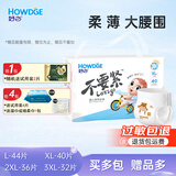 好之（Howdge）不要紧拉拉裤学步裤L/XL/XXL男女透气干爽内裤式尿布超市同款 婴儿拉拉裤XL40片