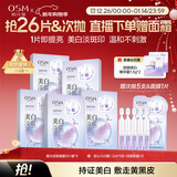 欧诗漫（OSM）珍珠晒后面膜美白补水淡斑提亮肤色烟酰胺保湿护肤品新年礼物女