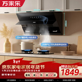 万家乐油烟机【小飓风】侧吸式挥手自清洁23立方大吸力 70%热效率5.2kw火力智能定时套装AJ4+C8R1天然气