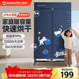 艾美特（AIRMATE）干衣机烘干机家用布罩类双层大容量柜式干衣智能定时机婴儿衣物内衣烘干30斤承重防水阻燃主机 身高尺 1200W大功率 6H定时 470L HG12-M23