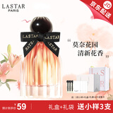 娜赛儿（LASTAR）女士香水莫奈花园花香水女持久淡香带礼袋情人节礼物送女友 莫奈花园礼盒版(花果香调）