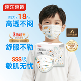 京东京造儿童卫生口罩独立包装50片【6-14岁超透气】儿童口罩儿童冬季防寒