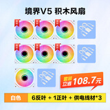 先马（SAMA）【境界V5反叶单风扇白色6个+正叶单风扇白色1个+白色供电线3条】积木拼接/ARGB/PWM
