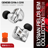 丽弦锦瑟香也GENESIS G318 /G318s入耳式有线HIFI钛金动圈耳机 G318s潜力版丨预售3~10天赠199水晶液态耳帽