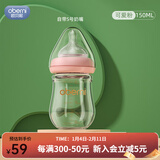 欧贝妮新生儿玻璃奶瓶宝宝宽口径防胀气初生婴儿奶瓶0-3-6个月 150ml粉色