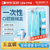 FIT MOMENT一次性使用口腔器械盒牙结石清洁工具医用牙科工具牙医镜医疗包5盒