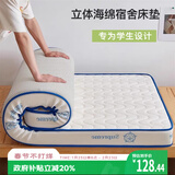 艾薇 针织棉立体海绵床垫床褥学生宿舍床垫单人上下铺1.2米床 冠星蓝