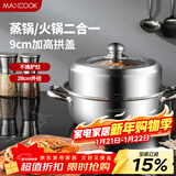 美厨（MAXCOOK）蒸锅 加厚不锈钢28CM单层蒸锅火锅汤蒸锅 燃气灶电磁炉通用