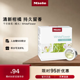美诺（Miele）欧洲进口 干衣香氛 橘光