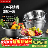 美厨（MAXCOOK）304不锈钢盆筛五件套加厚沙拉盆调料盆洗菜盆米筛味斗套装MCWA550
