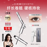 三资堂睫毛膏两支装自然卷翘纤长定型钢管睫毛打底膏 防汗防水原生感 