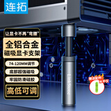 连拓 显卡支撑架50/40系列台式电脑独立显卡支架托架圆柱型铝合金材质 底部磁力吸附 高低调整7.4-12cm