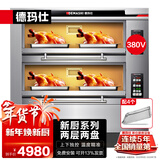 德玛仕（DEMASHI）大型烘焙烤箱商用 烤全鸡烤鸡翅披萨面包蛋糕地瓜大容量电烤箱两层四盘DKX-2D-4L【免费安装】