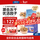 伯纳天纯生鲜1.0三种鱼全价冻干猫粮海洋盛宴金枪鱼+鳕鱼+三文鱼2kg/4斤