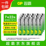 超霸（GP）7号电池22粒七号碱性干电池适用于耳温枪/血氧仪/血压计/血糖仪/鼠标等号/AAA/R03单件包邮