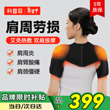 科普菲肩周炎热敷理疗仪肩膀疼痛肩部按摩仪器保暖加热护肩袖损伤肩颈热敷送爸妈男女生日新年礼物实用