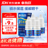 海昌SHE隐形眼镜润滑液锁水保湿缓解眼干美瞳润眼液5ml*4