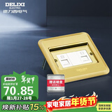 德力西（DELIXI）开关插座 金色带电话电脑掀盖式铜地插地板插座 DCT-F120G-T2T8