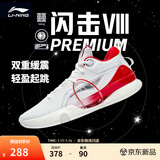 李宁 闪击8Premium男鞋篮球鞋beng科技轻便透气支撑专业实战运动鞋 标准白(111款)-1 47.5