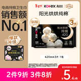高洁丝【纯棉NO.1】阳光烘烘卫生巾420mm3片超长夜用姨妈巾京东自营