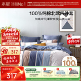 水星家纺四件套床上纯棉100%全棉透气被套床笠双人1.5米x2米床弗利安家居馆