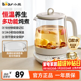小熊（Bear）养生壶烧水壶恒温煮茶壶多档保温烧水炖煮壶一体多功能电热水壶花茶壶办公室玻璃烧水养生壶0胶水 YSH-J15W8【店铺力荐恒温壶】 1.5L 米白色