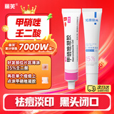 丽芙甲硝唑凝胶20g+15%凝胶壬二酸15g甲硝锉凝胶祛痘印修复淡化痘印痘坑修复药膏