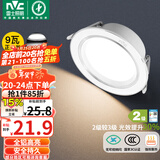 雷士（NVC）LED筒灯客厅卧室过道嵌入式二级能效全铝漆白9瓦正白开孔95-100mm