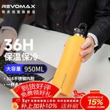 REVOMAX大容量保温杯316不锈钢保温保冷两用泡茶水杯子 向日葵黄950ml
