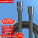 莱尔诗丹（Larsd）花洒软管 1.5米 手持花洒淋浴喷头莲蓬头防爆防缠绕水管LD239H
