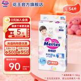 花王（KAO）妙而舒日本进口 婴儿尿不湿|拉拉裤 纸尿裤L54片