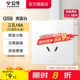 公牛（BULL）明装开关插座面板 超薄大板明盒无需底盒走明线 G59系列 象牙白 16A三孔(空调热水器)