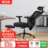黑白调（Hbada）P1人体工学椅电脑椅子人工力学座椅久坐办公椅电竞椅学习椅 顶配
